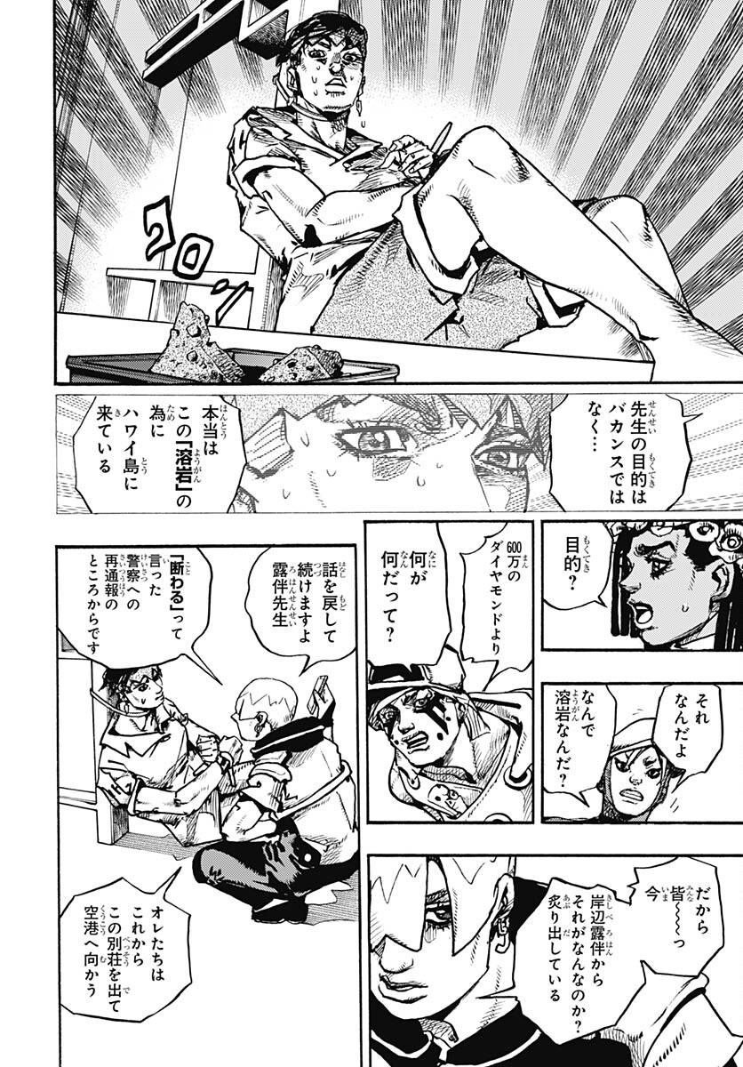 JoJo no Kimyou na Bouken Part 9: The JOJOLands Chap 5 - Pic 32