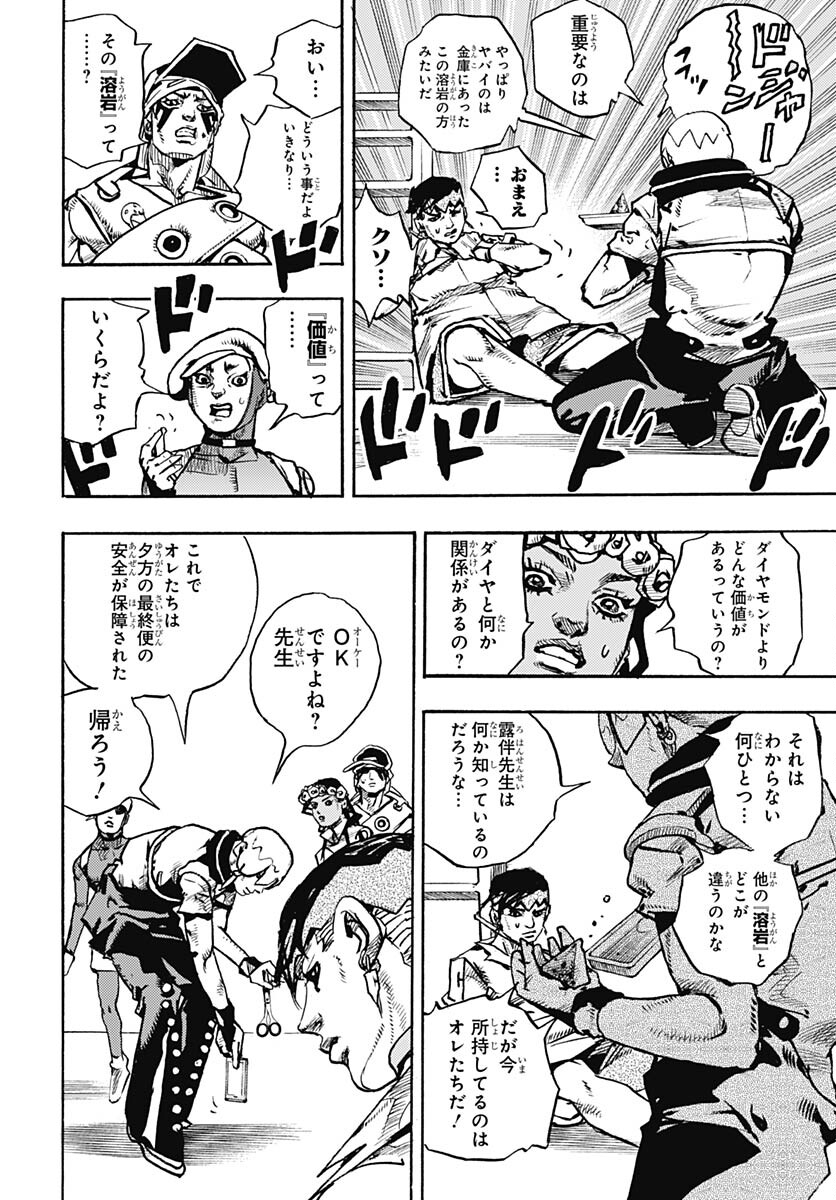 JoJo no Kimyou na Bouken Part 9: The JOJOLands Chap 5 - Pic 36