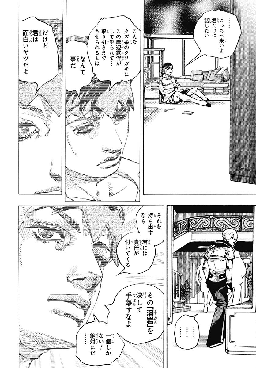 JoJo no Kimyou na Bouken Part 9: The JOJOLands Chap 5 - Pic 38