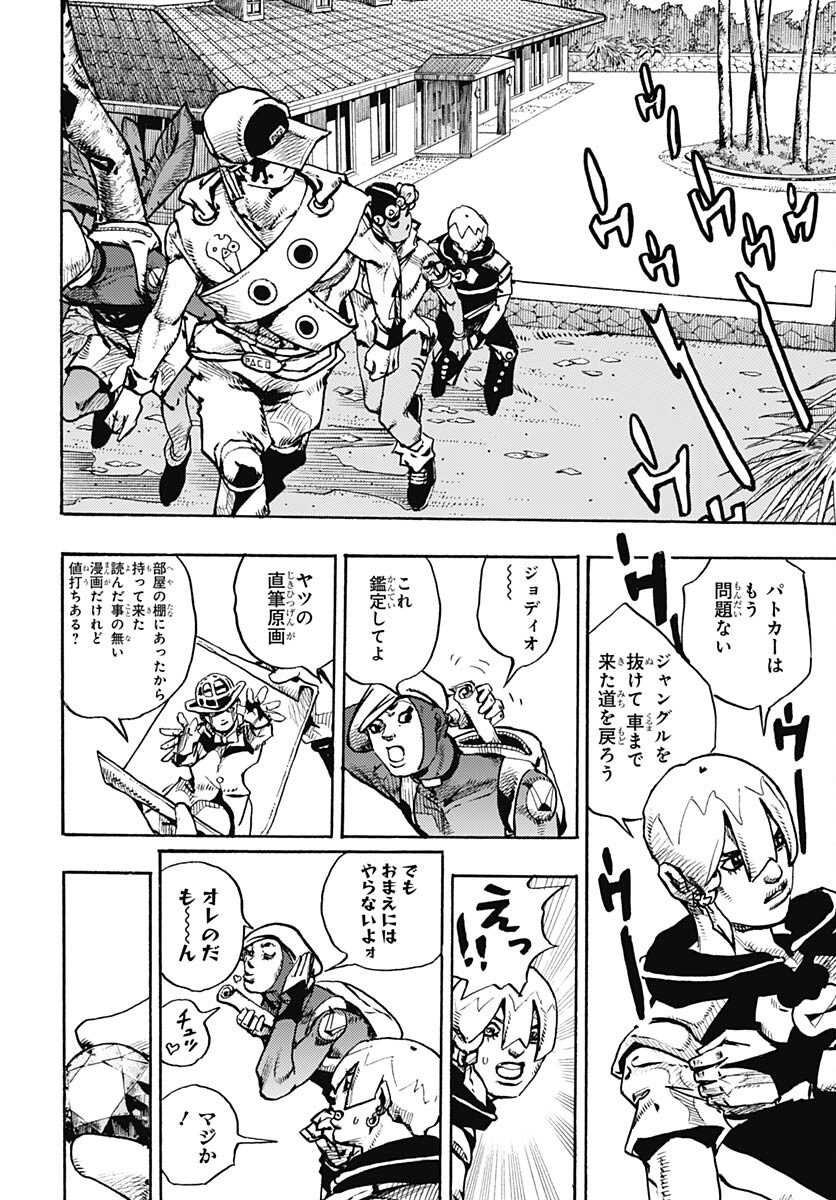JoJo no Kimyou na Bouken Part 9: The JOJOLands Chap 5 - Pic 42