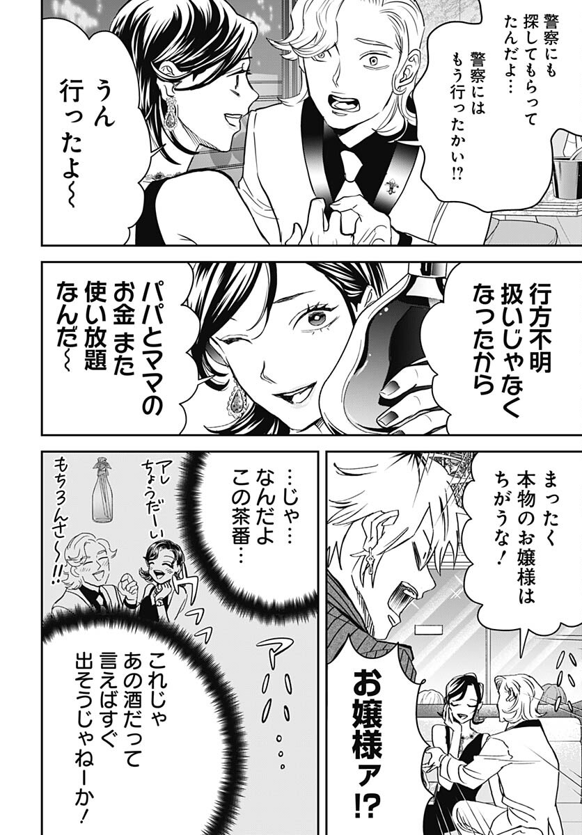 Black Night Parade  Chapter 55 page 4 - nihonkuni.com