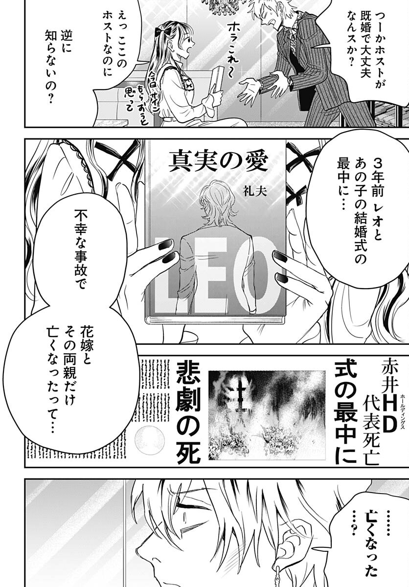 Black Night Parade  Chapter 55 page 6 - nihonkuni.com