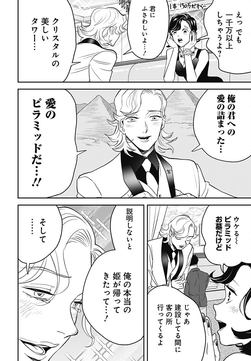 Black Night Parade  Chapter 55 page 8 - nihonkuni.com