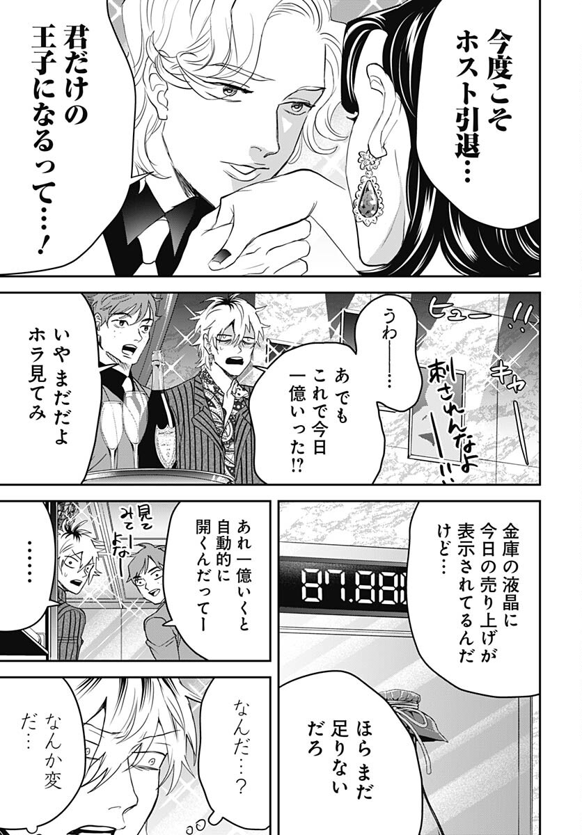 Black Night Parade  Chapter 55 page 9 - nihonkuni.com