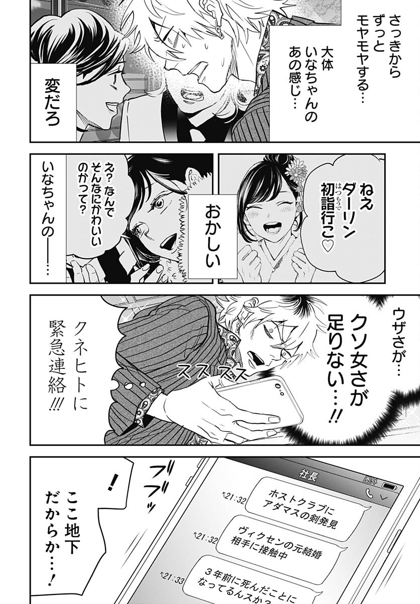 Black Night Parade  Chapter 55 page 10 - nihonkuni.com
