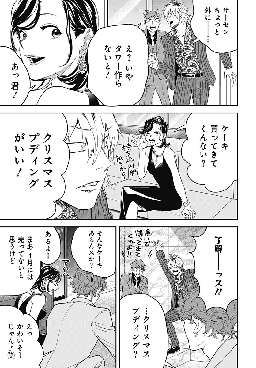 Black Night Parade  Chapter 55 page 11 - nihonkuni.com