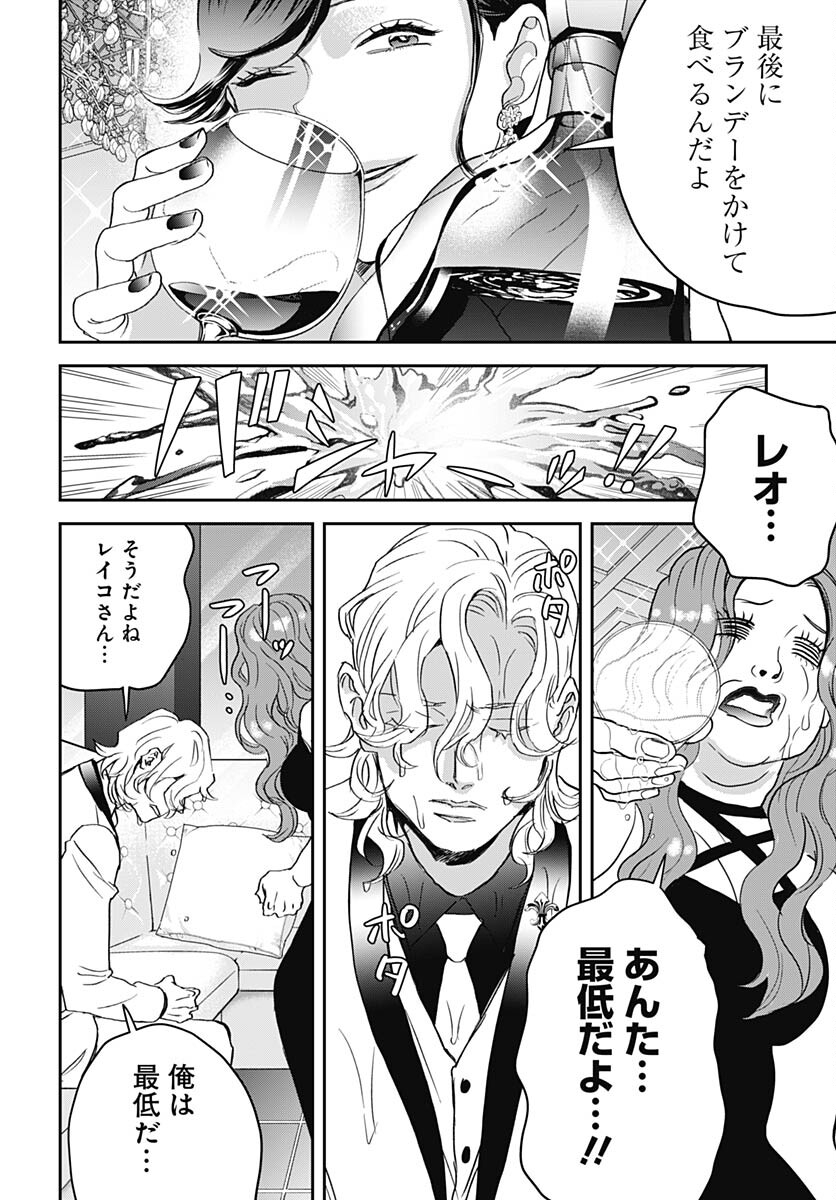Black Night Parade  Chapter 55 page 12 - nihonkuni.com