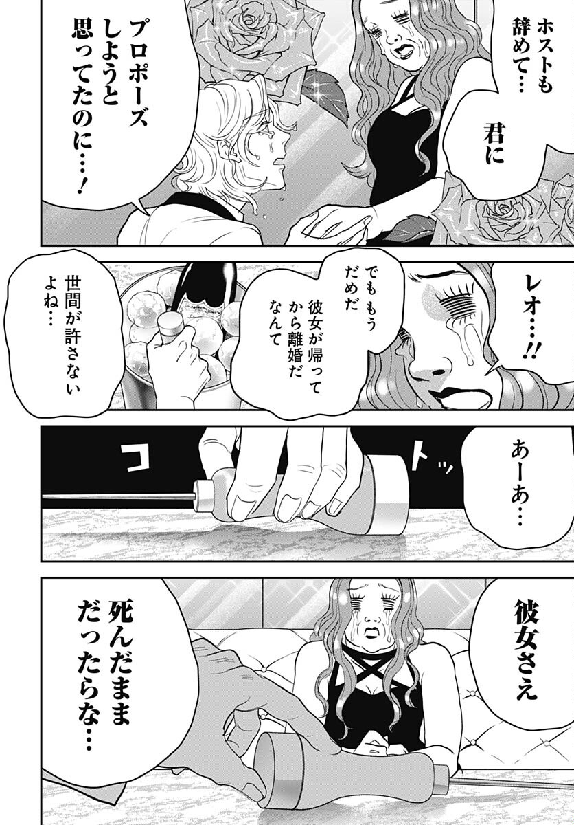 Black Night Parade  Chapter 55 page 14 - nihonkuni.com