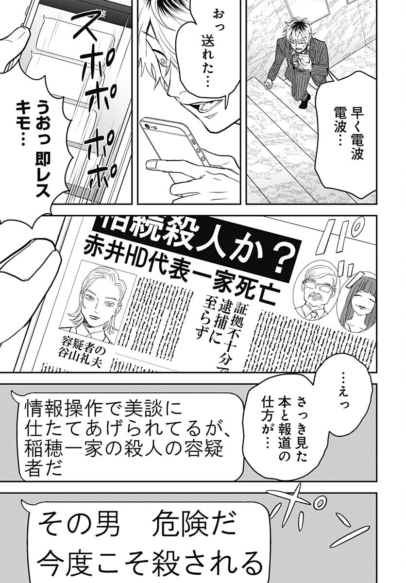 Black Night Parade  Chapter 55 page 15 - nihonkuni.com