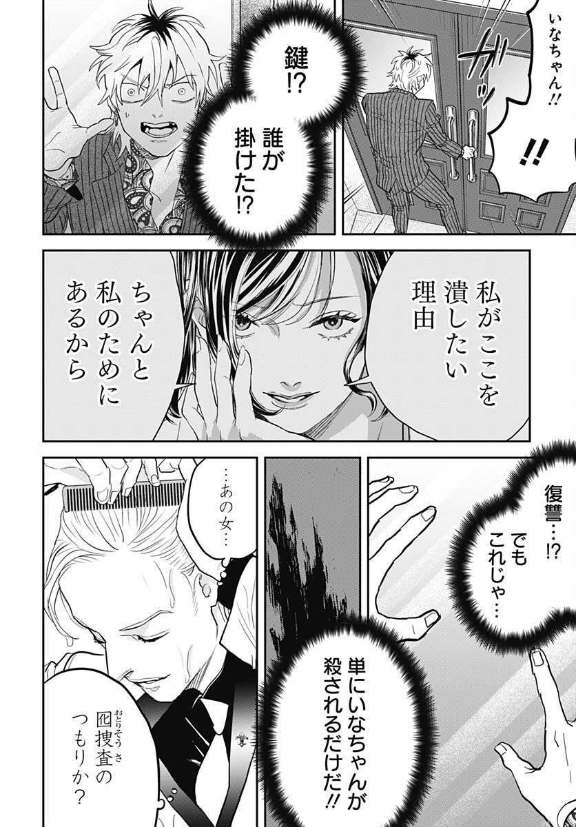 Black Night Parade  Chapter 55 page 16 - nihonkuni.com