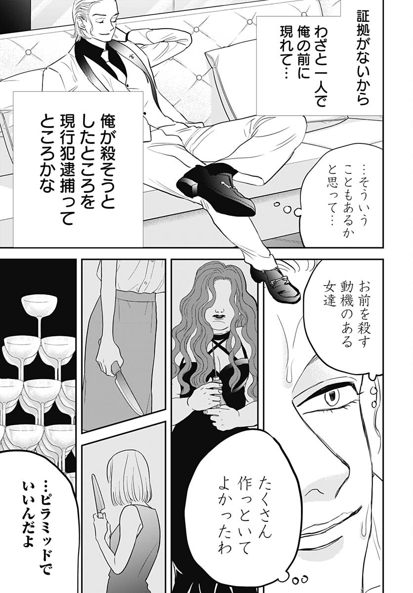 Black Night Parade  Chapter 55 page 17 - nihonkuni.com
