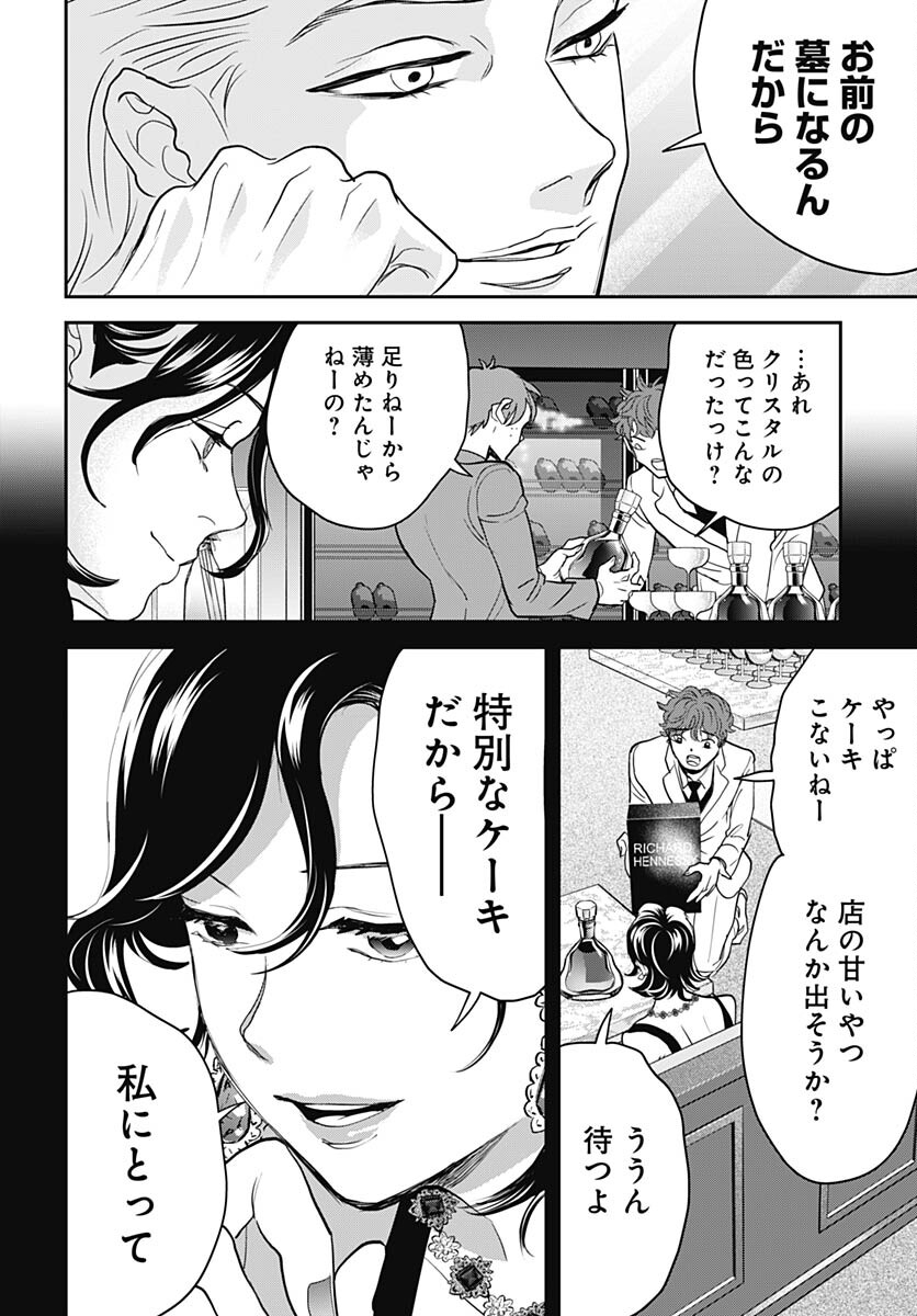 Black Night Parade  Chapter 55 page 18 - nihonkuni.com