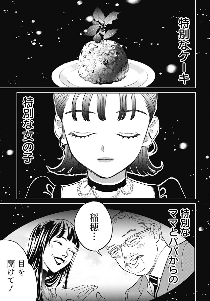 Black Night Parade  Chapter 55 page 19 - nihonkuni.com