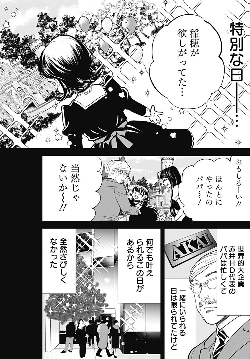 Black Night Parade  Chapter 55 page 20 - nihonkuni.com