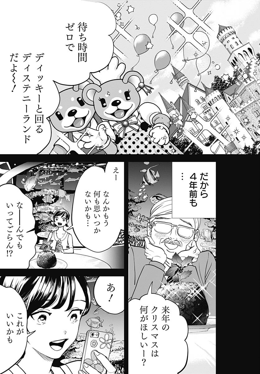 Black Night Parade  Chapter 55 page 21 - nihonkuni.com