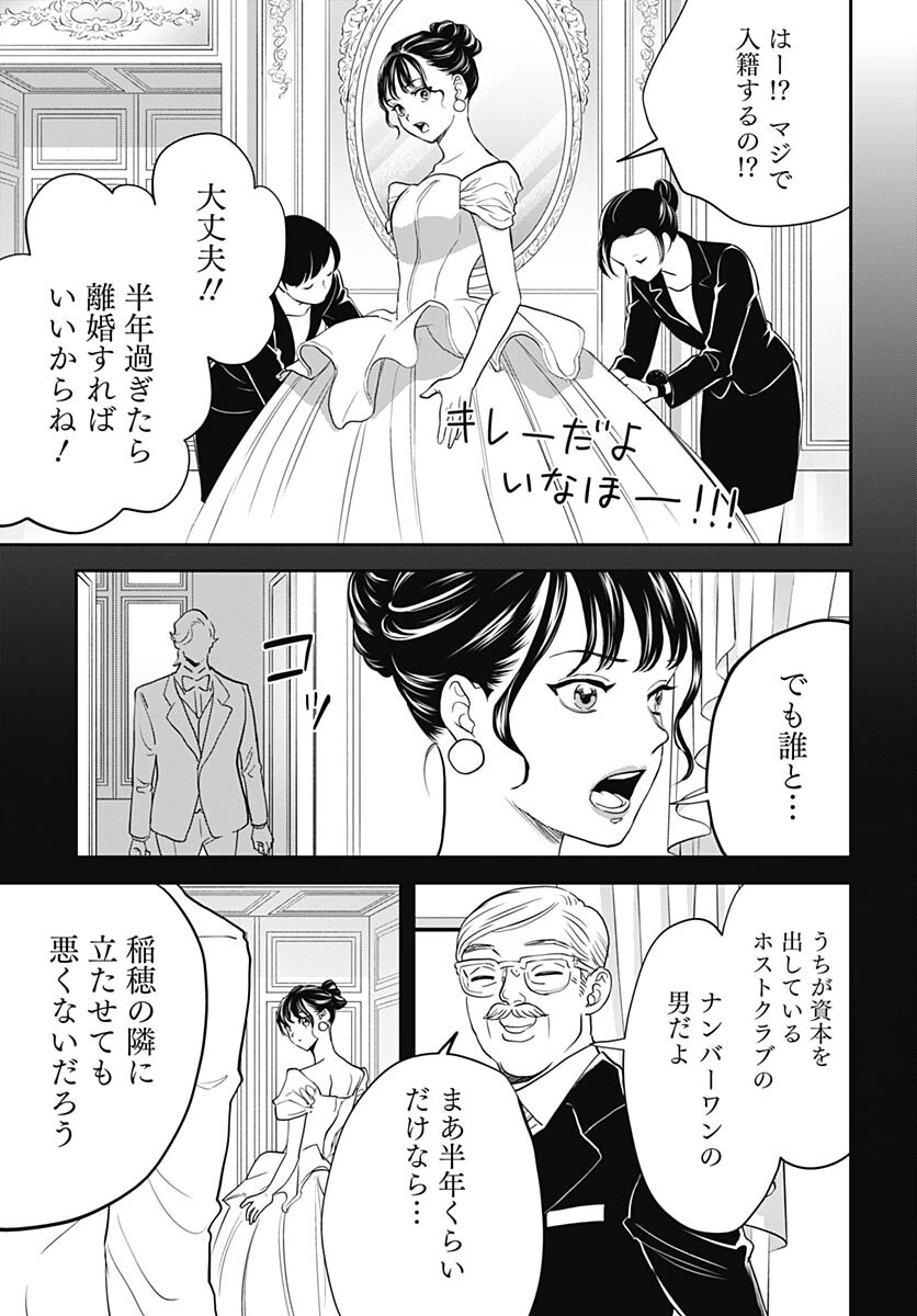 Black Night Parade  Chapter 55 page 23 - nihonkuni.com