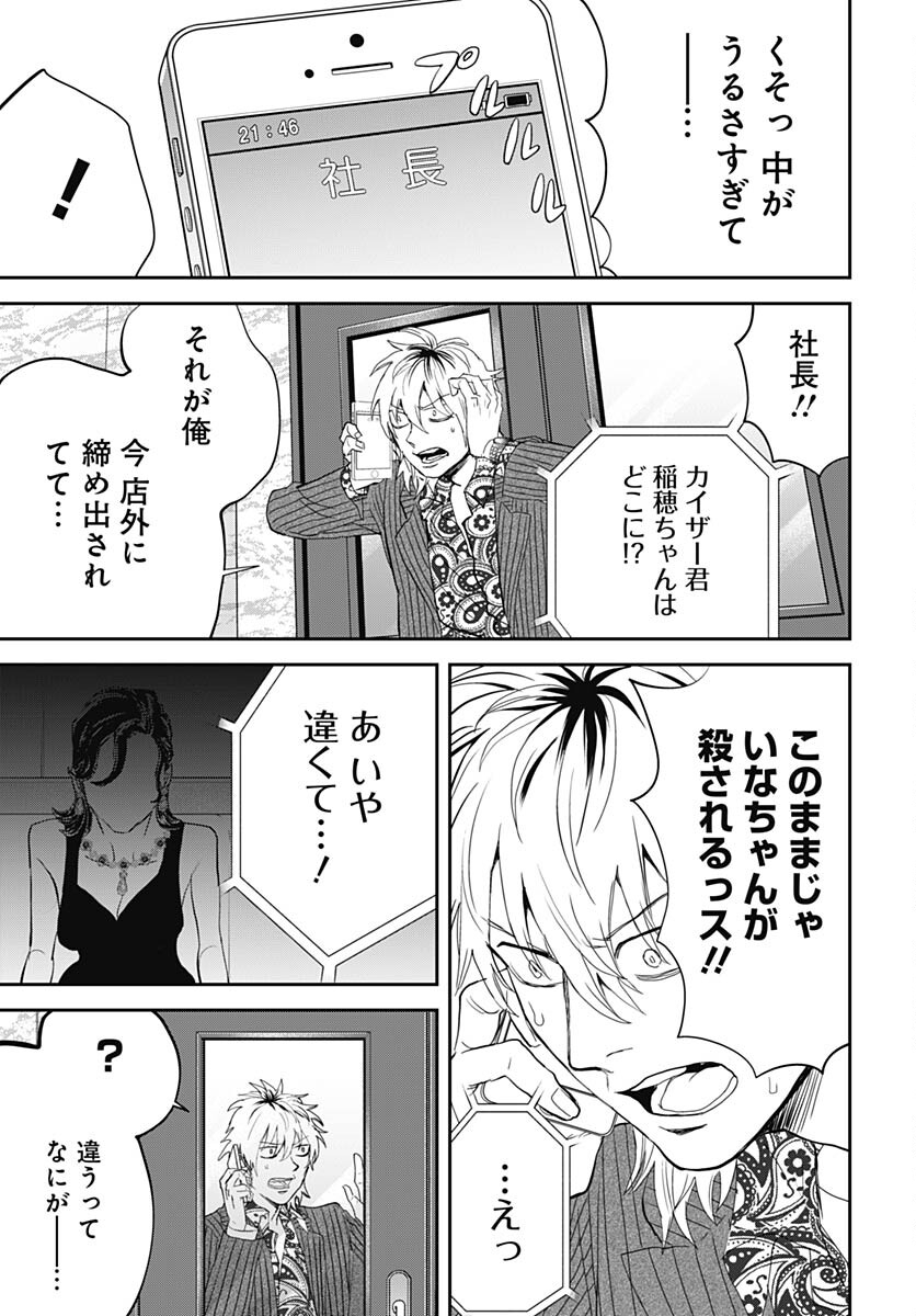 Black Night Parade  Chapter 55 page 25 - nihonkuni.com