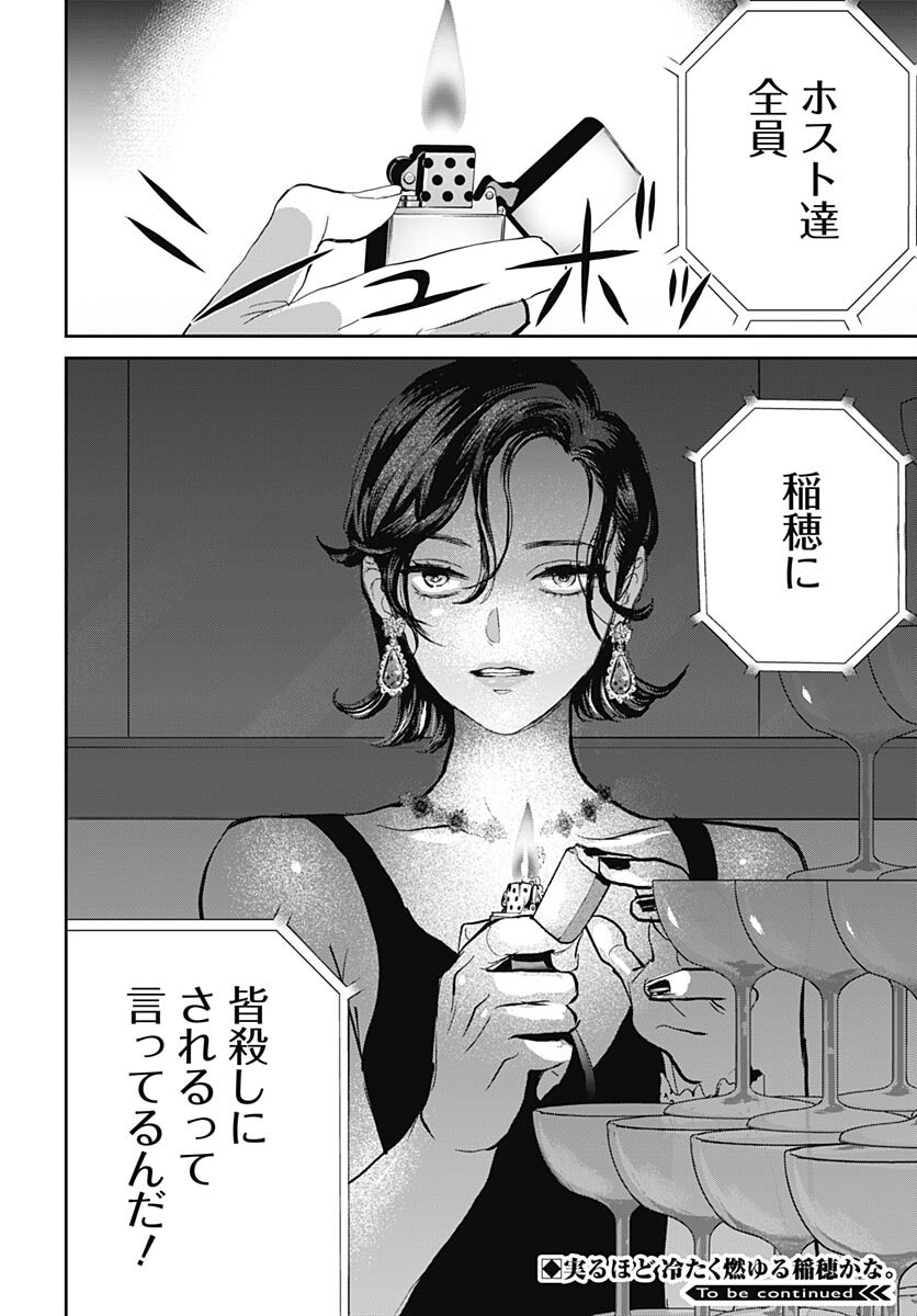 Black Night Parade  Chapter 55 page 26 - nihonkuni.com