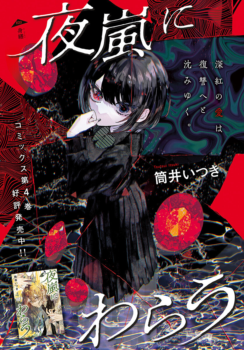 Yoarashi ni Warau Chapter 20 page 1 - nihonkuni.com