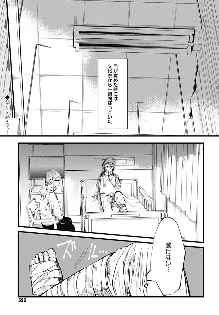 Yoarashi ni Warau Chapter 20 page 3 - nihonkuni.com