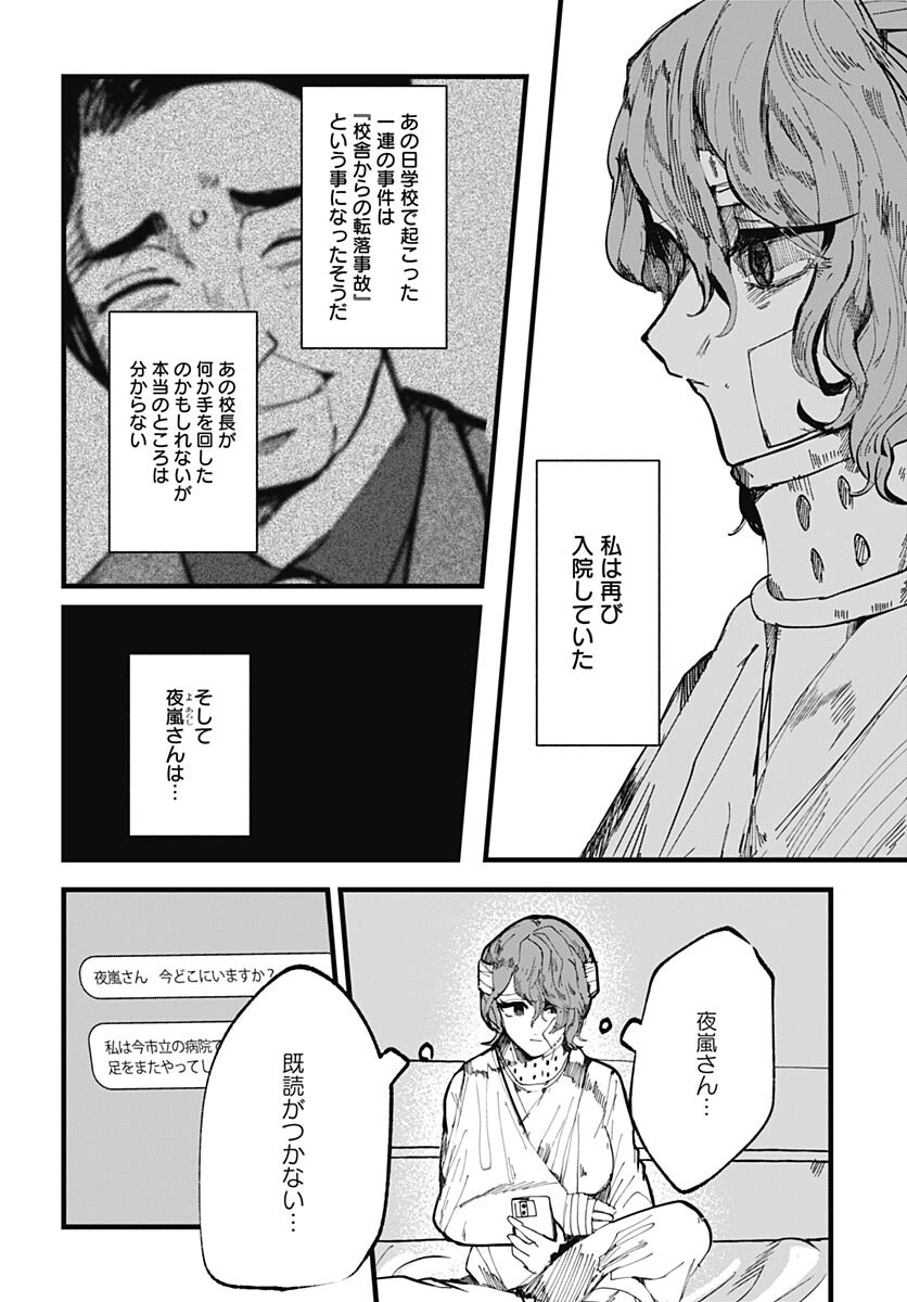 Yoarashi ni Warau Chapter 20 page 4 - nihonkuni.com