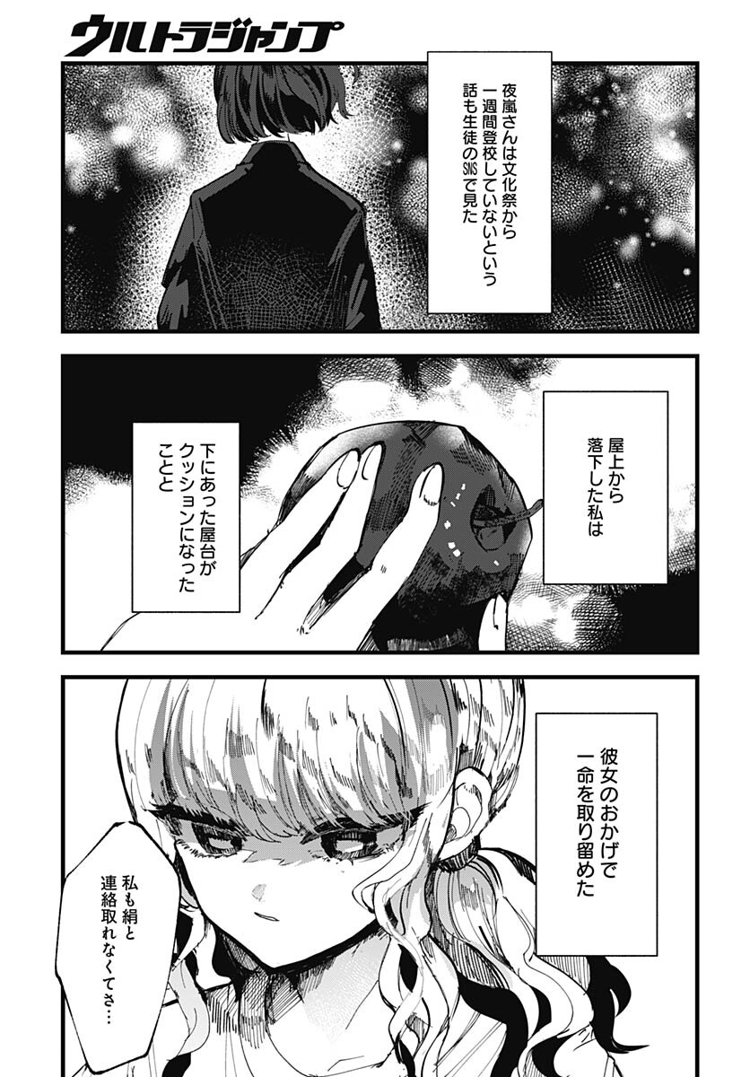 Yoarashi ni Warau Chapter 20 page 5 - nihonkuni.com