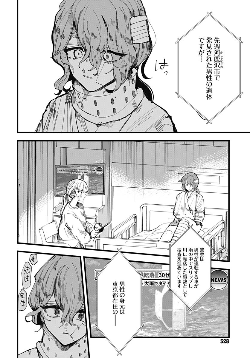 Yoarashi ni Warau Chapter 20 page 6 - nihonkuni.com