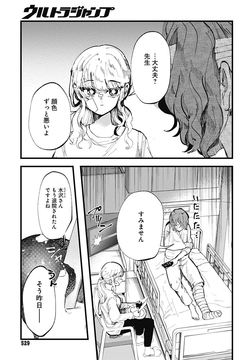 Yoarashi ni Warau Chapter 20 page 7 - nihonkuni.com