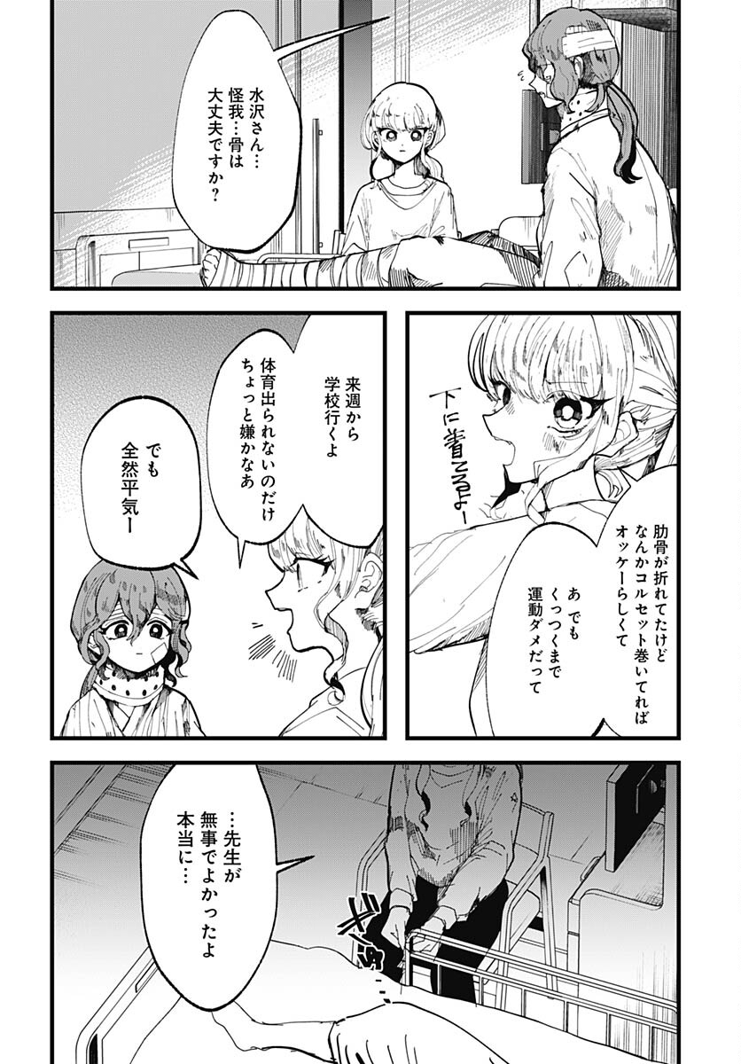 Yoarashi ni Warau Chapter 20 page 8 - nihonkuni.com