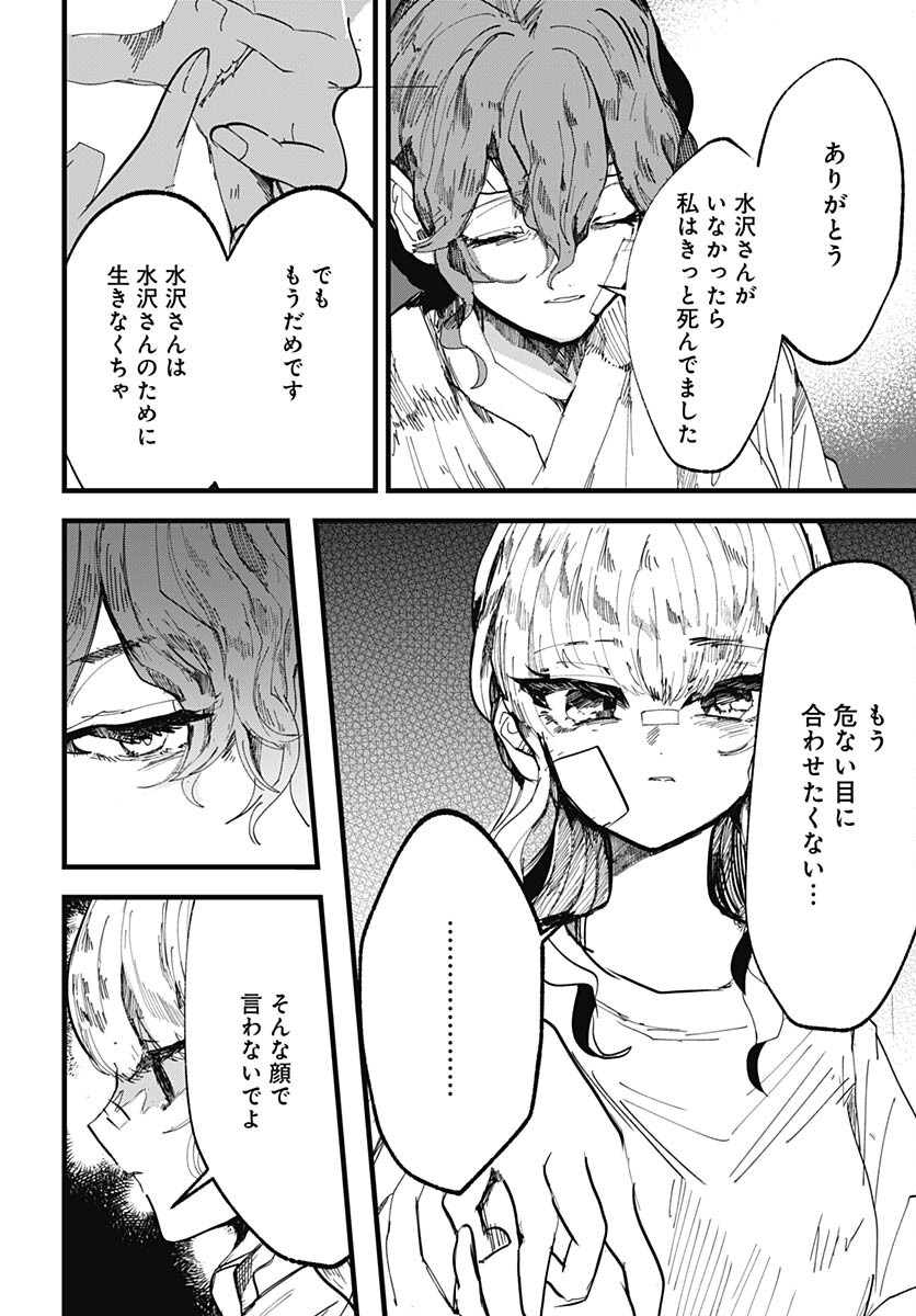 Yoarashi ni Warau Chapter 20 page 10 - nihonkuni.com