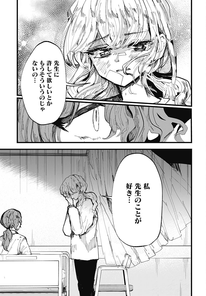 Yoarashi ni Warau Chapter 20 page 11 - nihonkuni.com