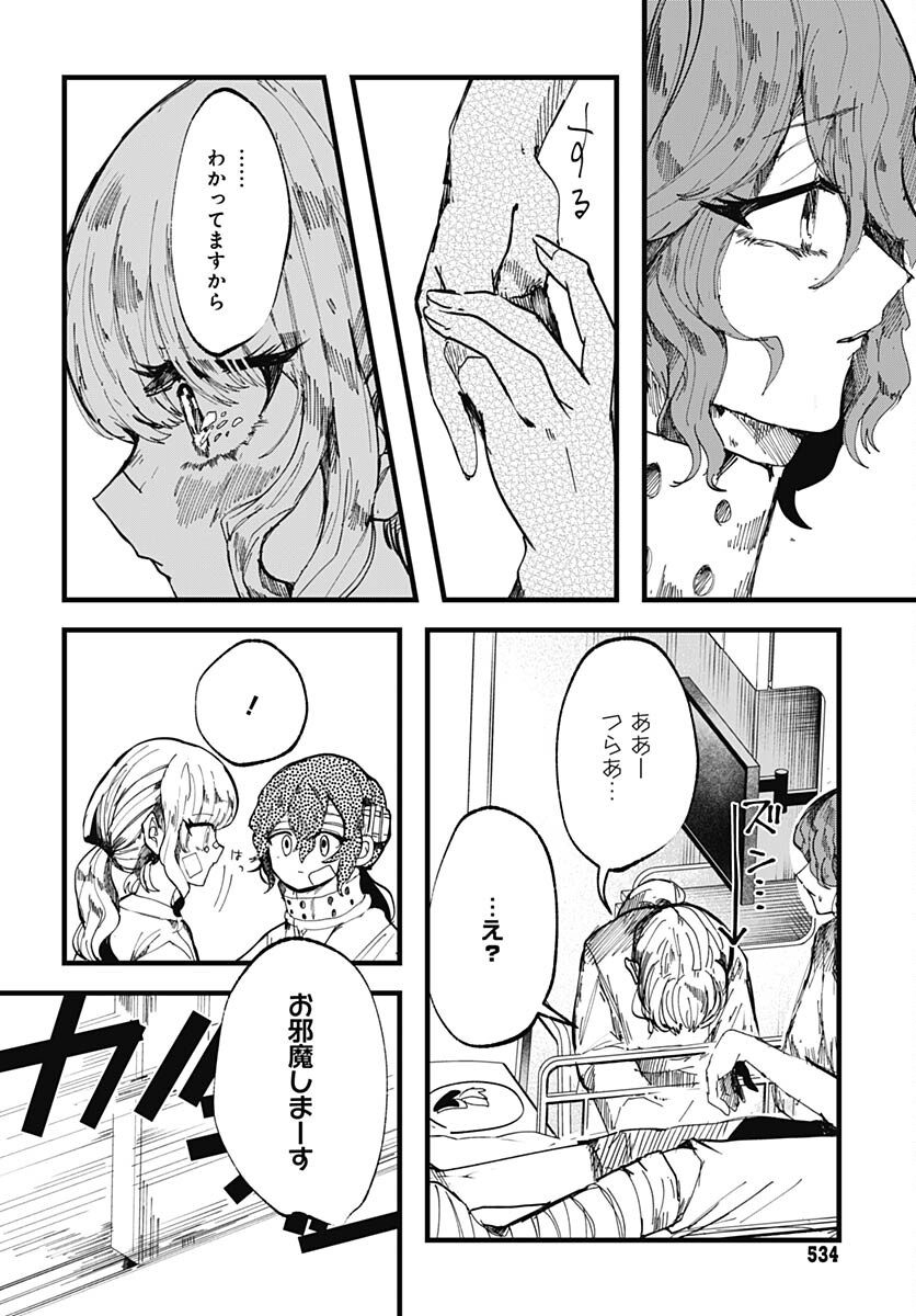 Yoarashi ni Warau Chapter 20 page 12 - nihonkuni.com