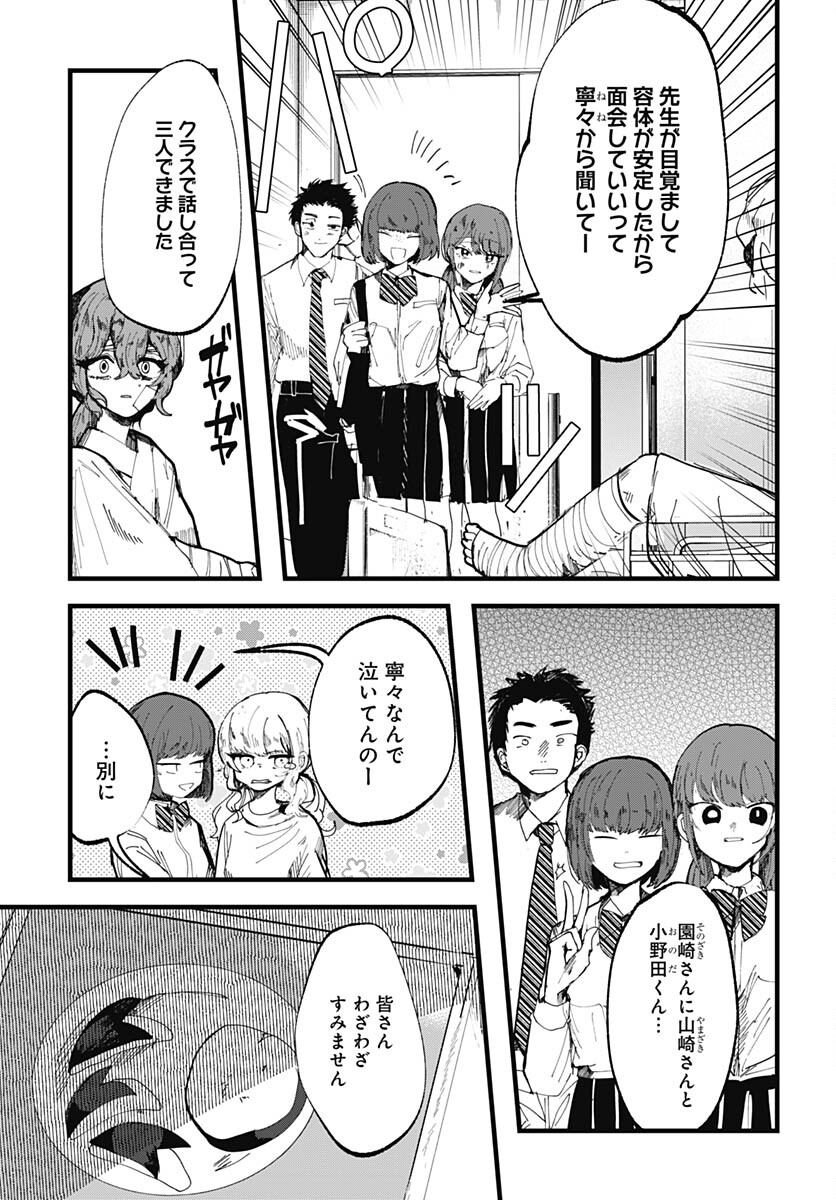 Yoarashi ni Warau Chapter 20 page 13 - nihonkuni.com