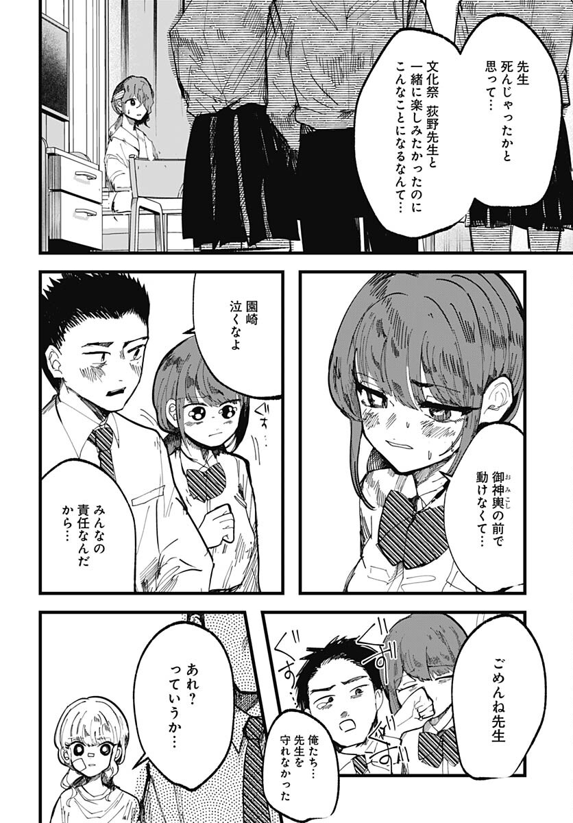 Yoarashi ni Warau Chapter 20 page 14 - nihonkuni.com
