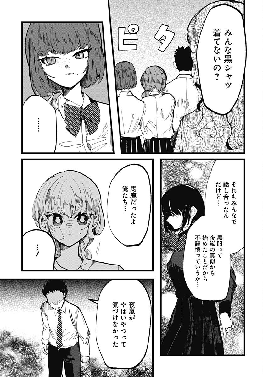 Yoarashi ni Warau Chapter 20 page 15 - nihonkuni.com