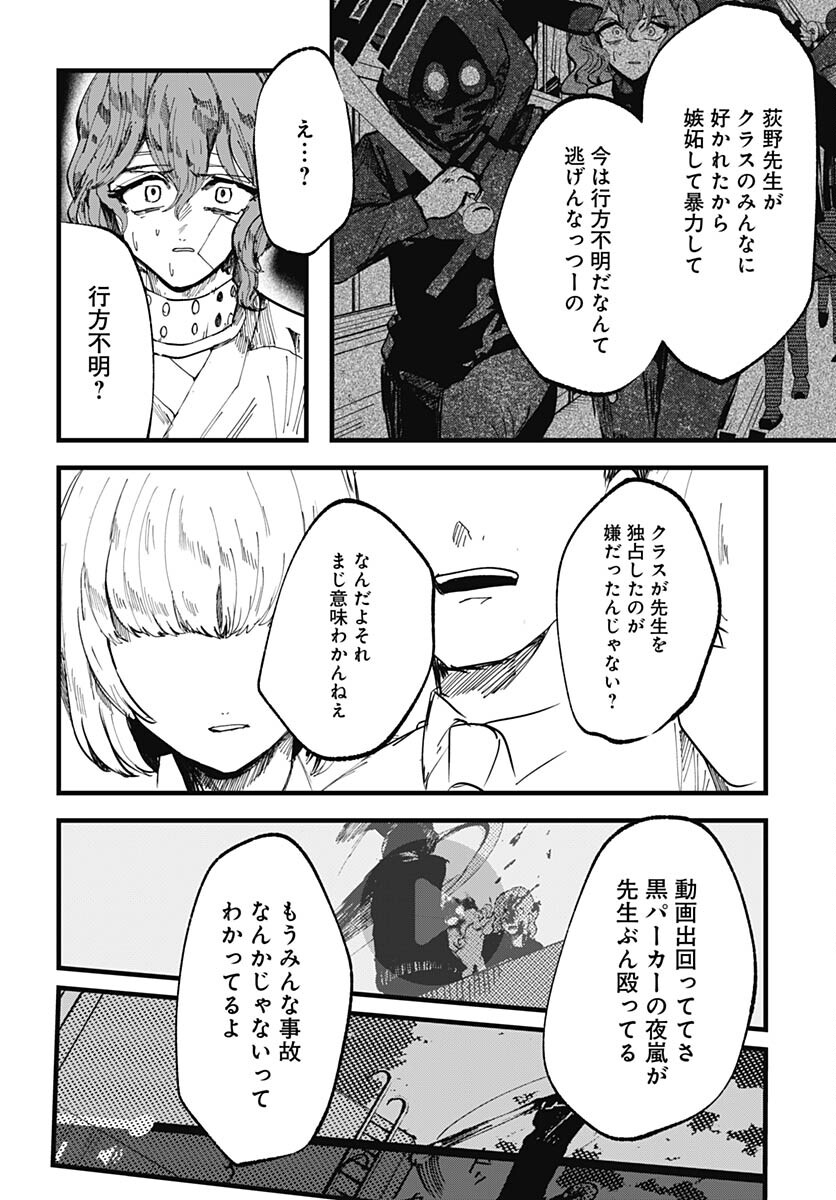 Yoarashi ni Warau Chapter 20 page 16 - nihonkuni.com