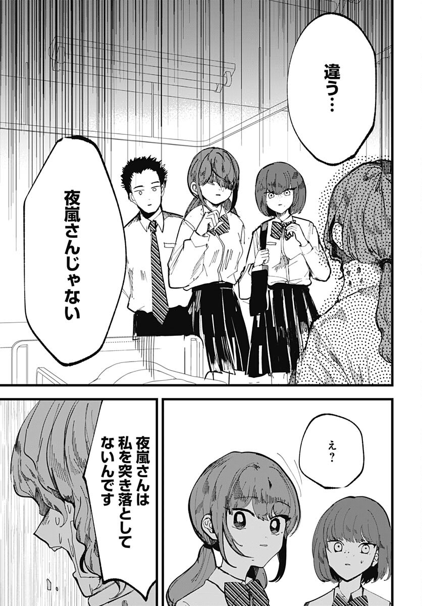 Yoarashi ni Warau Chapter 20 page 17 - nihonkuni.com