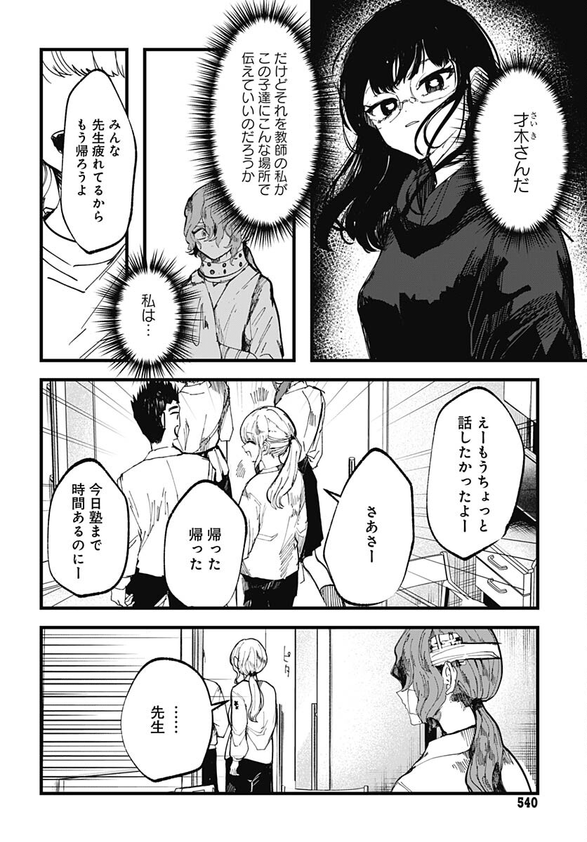 Yoarashi ni Warau Chapter 20 page 18 - nihonkuni.com