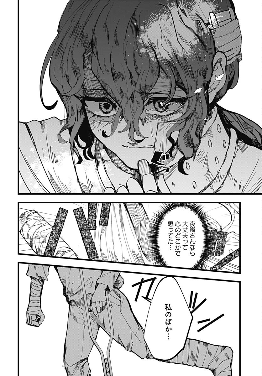 Yoarashi ni Warau Chapter 20 page 20 - nihonkuni.com