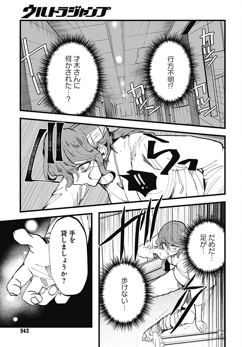 Yoarashi ni Warau Chapter 20 page 21 - nihonkuni.com