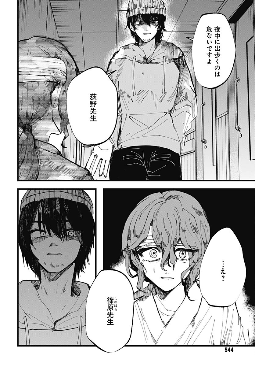 Yoarashi ni Warau Chapter 20 page 22 - nihonkuni.com
