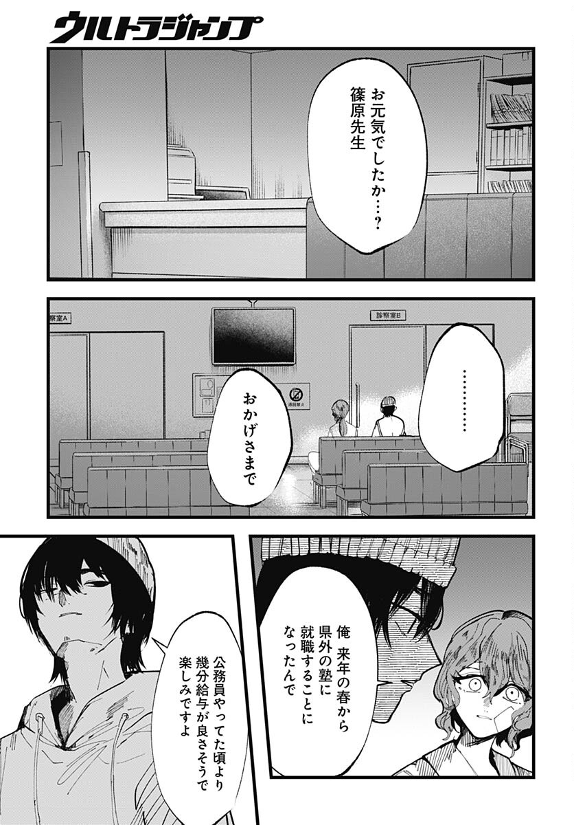 Yoarashi ni Warau Chapter 20 page 23 - nihonkuni.com