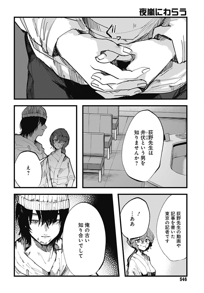 Yoarashi ni Warau Chapter 20 page 24 - nihonkuni.com