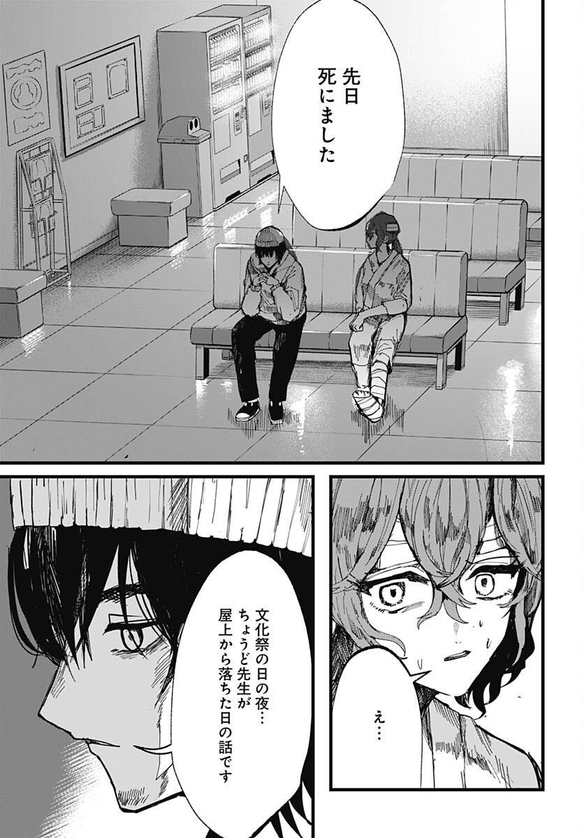 Yoarashi ni Warau Chapter 20 page 25 - nihonkuni.com