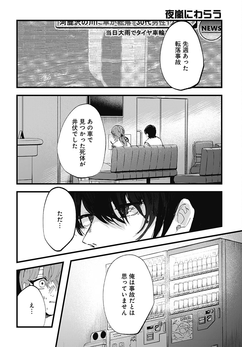 Yoarashi ni Warau Chapter 20 page 26 - nihonkuni.com