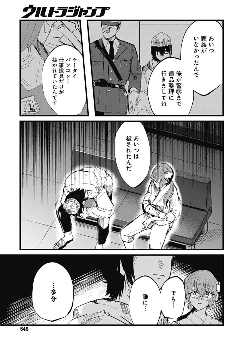 Yoarashi ni Warau Chapter 20 page 27 - nihonkuni.com
