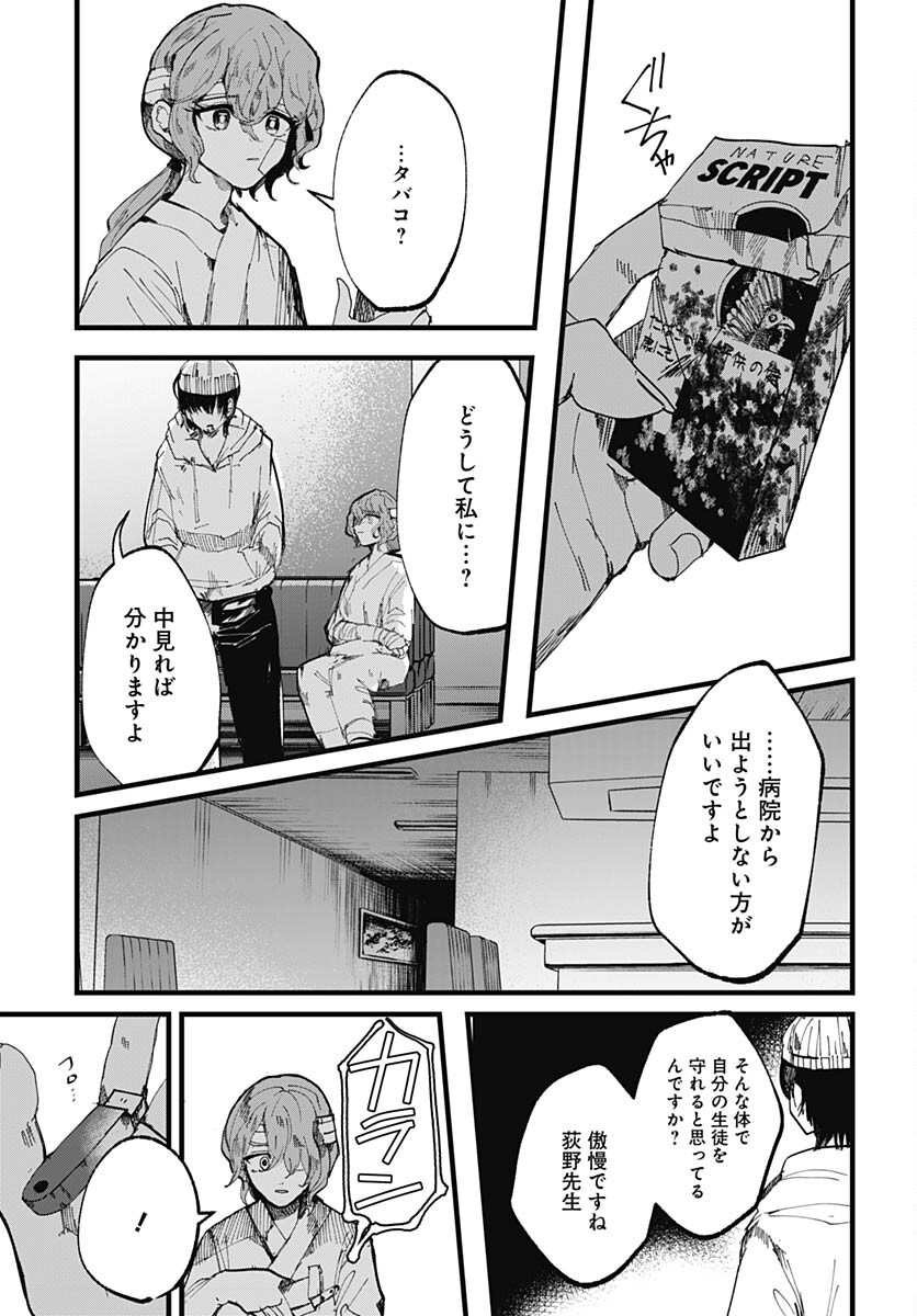 Yoarashi ni Warau Chapter 20 page 29 - nihonkuni.com