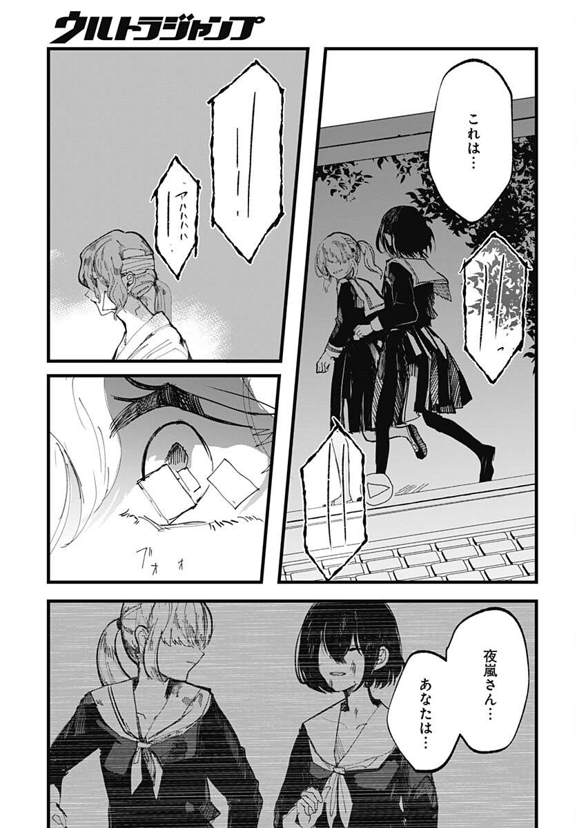 Yoarashi ni Warau Chapter 20 page 31 - nihonkuni.com