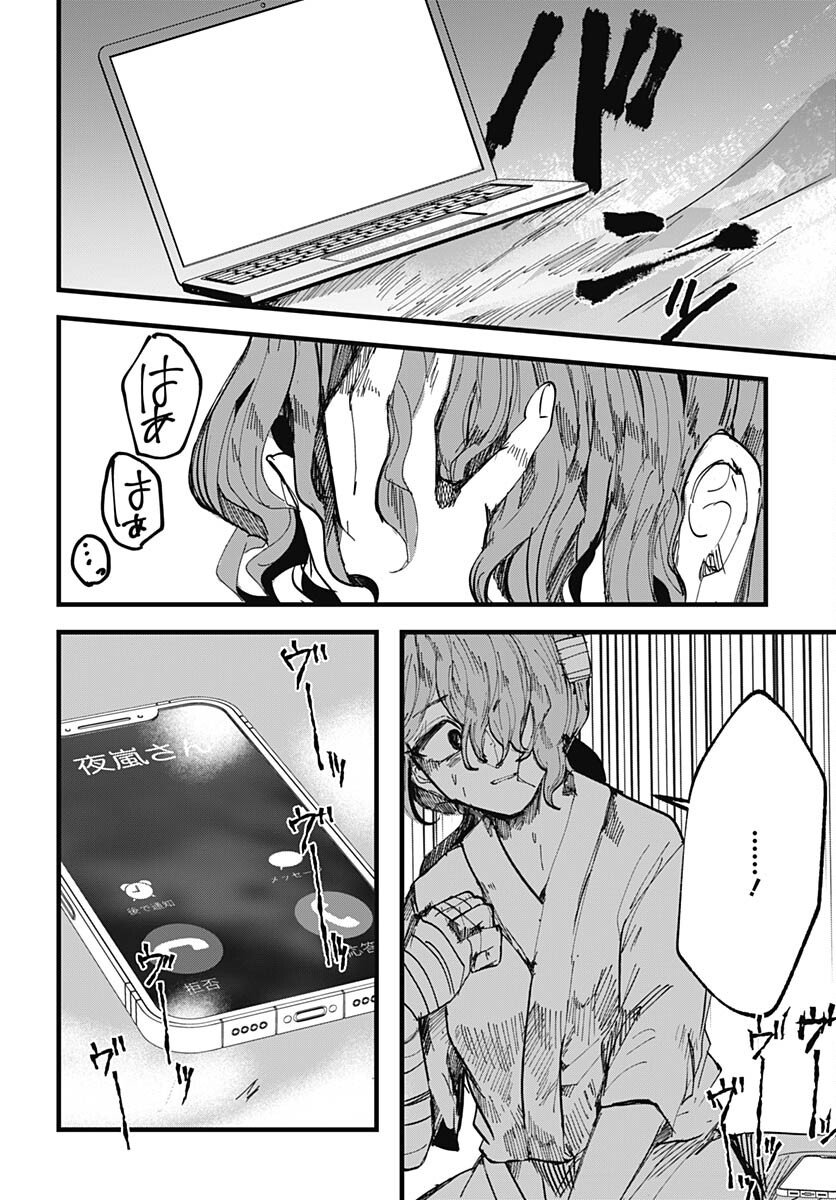 Yoarashi ni Warau Chapter 20 page 32 - nihonkuni.com