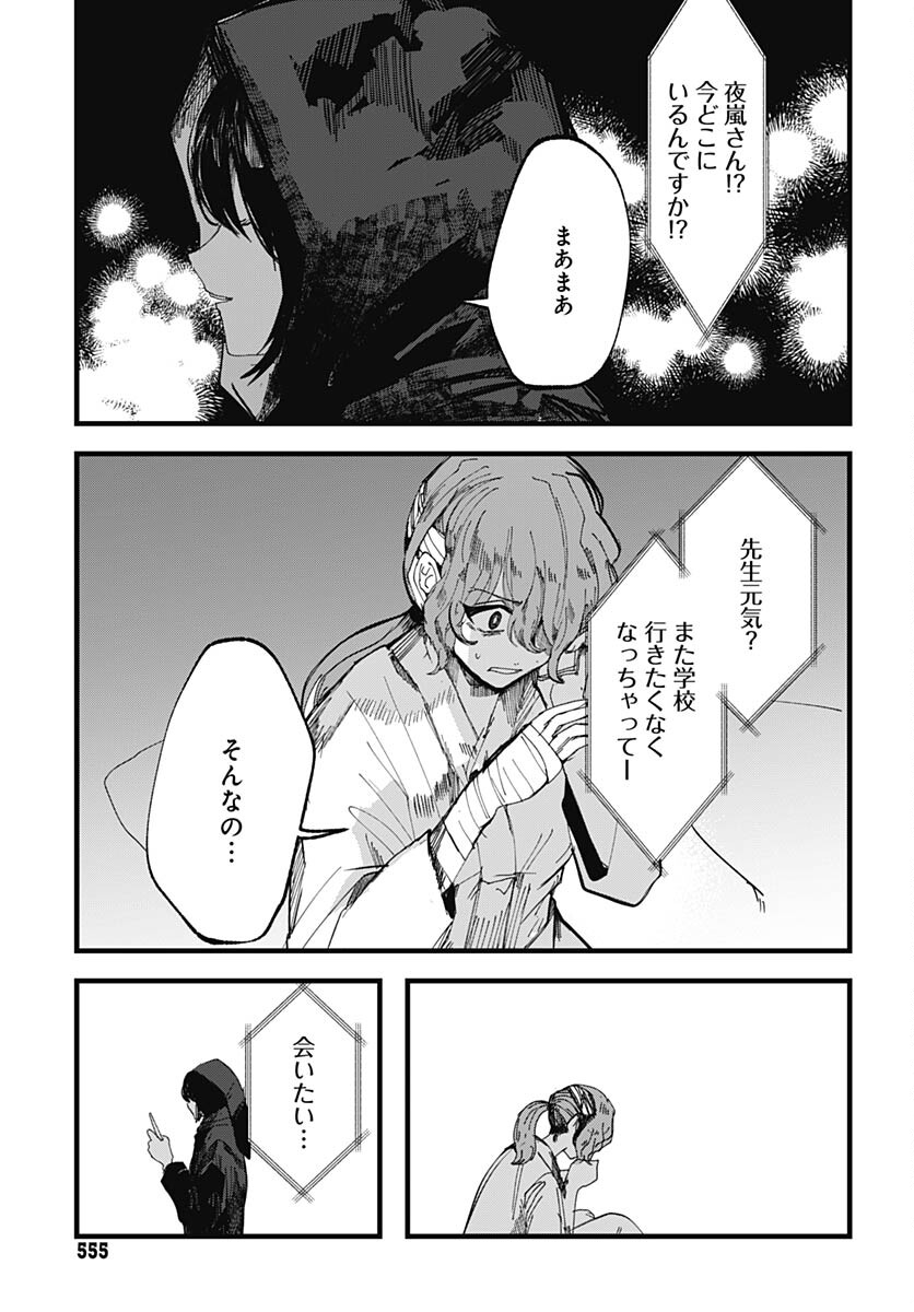 Yoarashi ni Warau Chapter 20 page 33 - nihonkuni.com